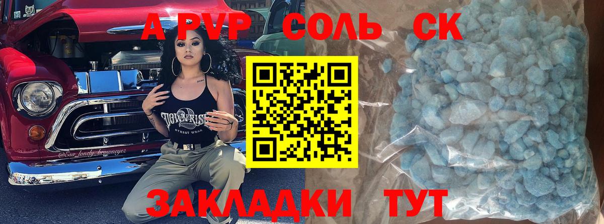 А ПВП Crystall  Alpha-PVP СК  А ПВП  Alpha-PVP Соль  Вход с VPN  Богородицк 