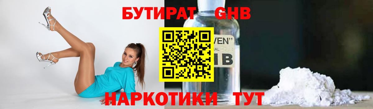 Богородицк  БУТИРАТ 1.4BDO  Вход с VPN 