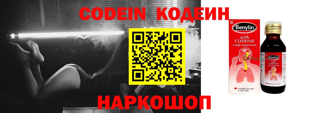 Богородицк  Кодеиновый сироп Lean Purple Drank  Вход с VPN  Codein Purple Drank 