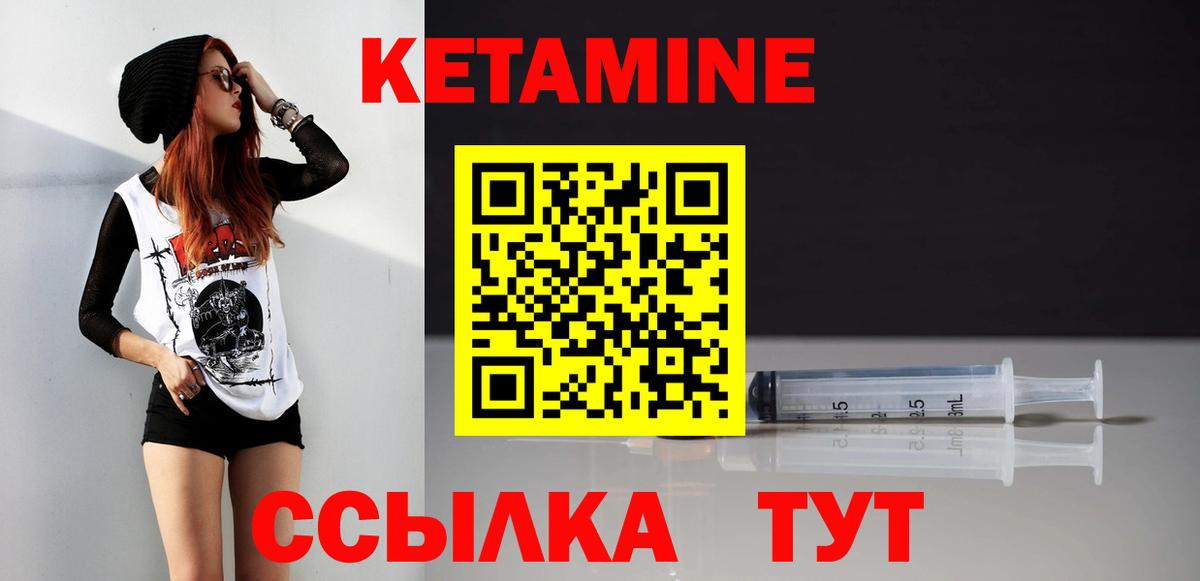 КЕТАМИН ketamine  Вход с VPN  Богородицк  КЕТАМИН VHQ 
