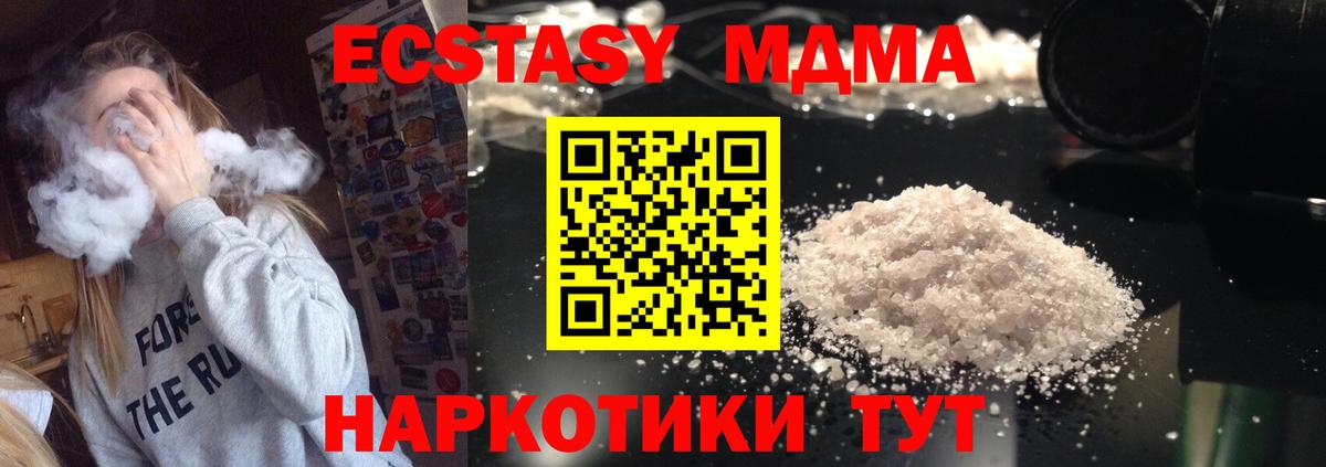 MDMA кристаллы Богородицк