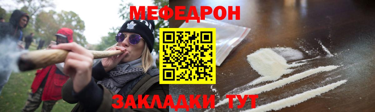 Меф мяу мяу кристаллы Богородицк