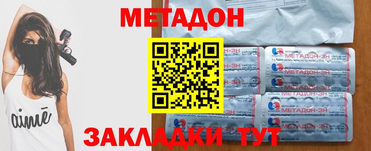 Богородицк  МЕТАДОН VHQ  Вход с VPN 